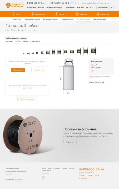 Расстановка барабанов в грузовике "Интегра Кабель" - DoCode DEV